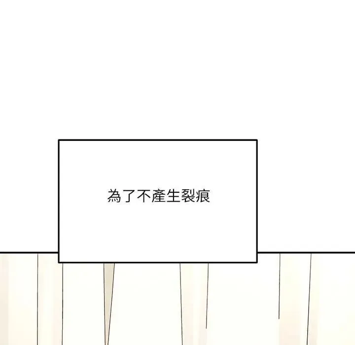 立志当VJ的娇妻 - 第4話 - page 72