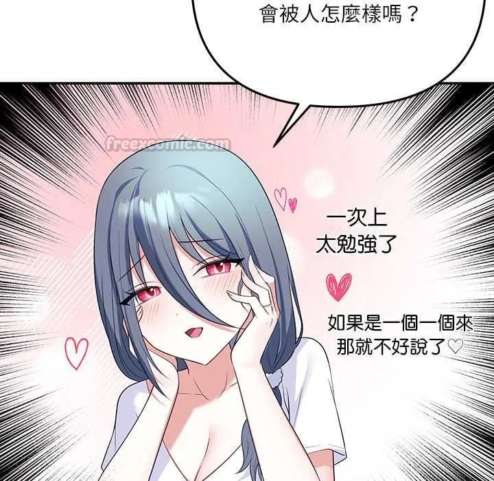 立志当VJ的娇妻 - 第4話 - page 75