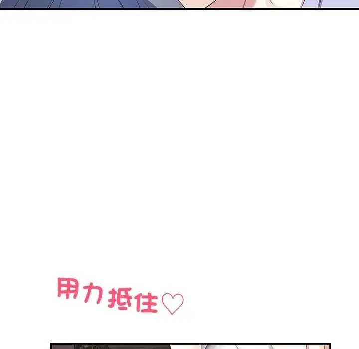 立志当VJ的娇妻 - 第4話 - page 77