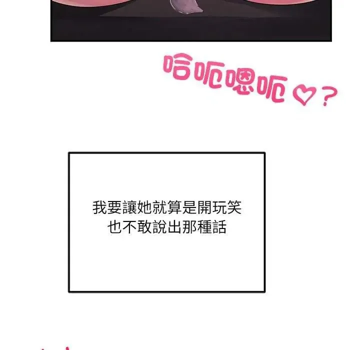 立志当VJ的娇妻 - 第4話 - page 79