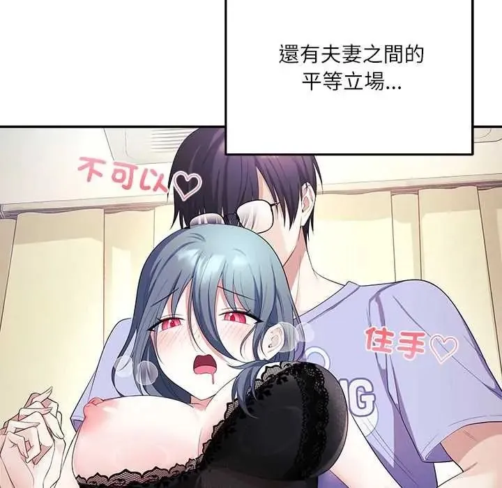 立志当VJ的娇妻 - 第4話 - page 82