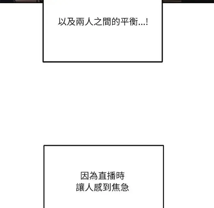 立志当VJ的娇妻 - 第4話 - page 84