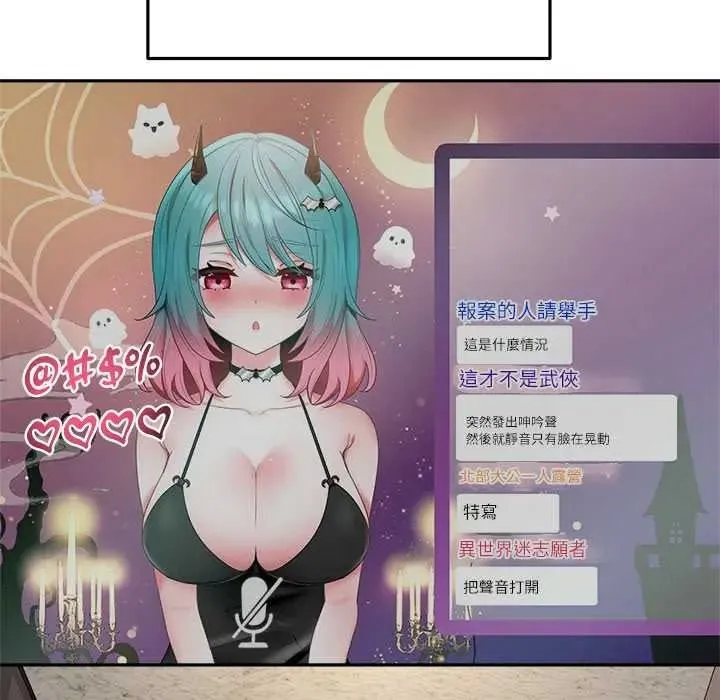 立志当VJ的娇妻 - 第4話 - page 85