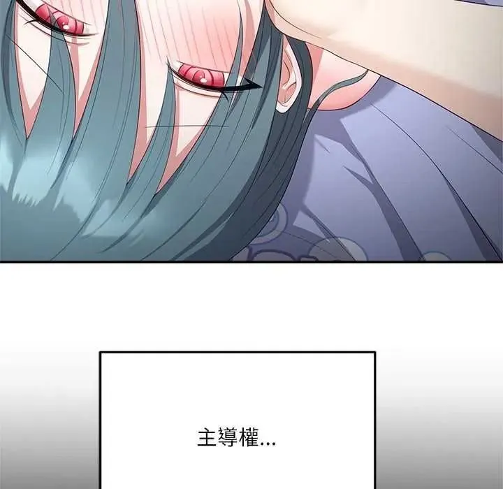 立志当VJ的娇妻 - 第4話 - page 87