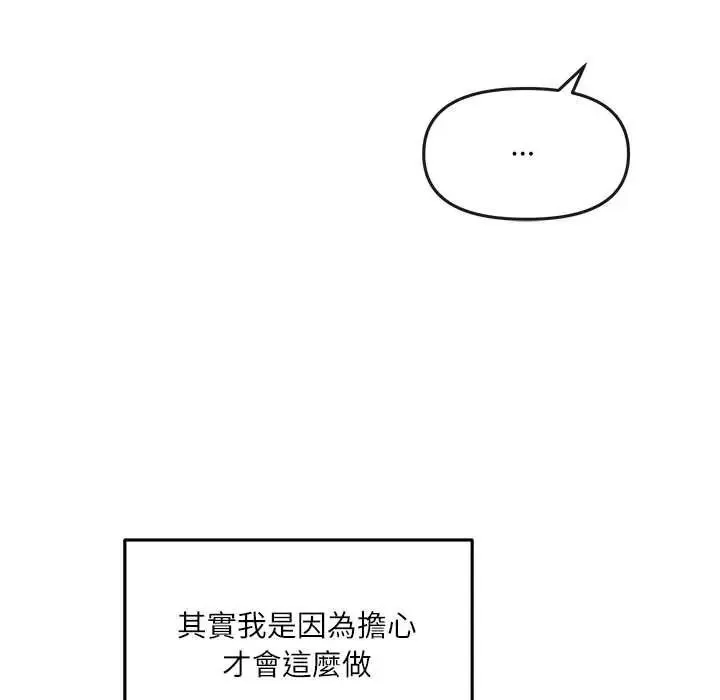 立志当VJ的娇妻 - 第4話 - page 98