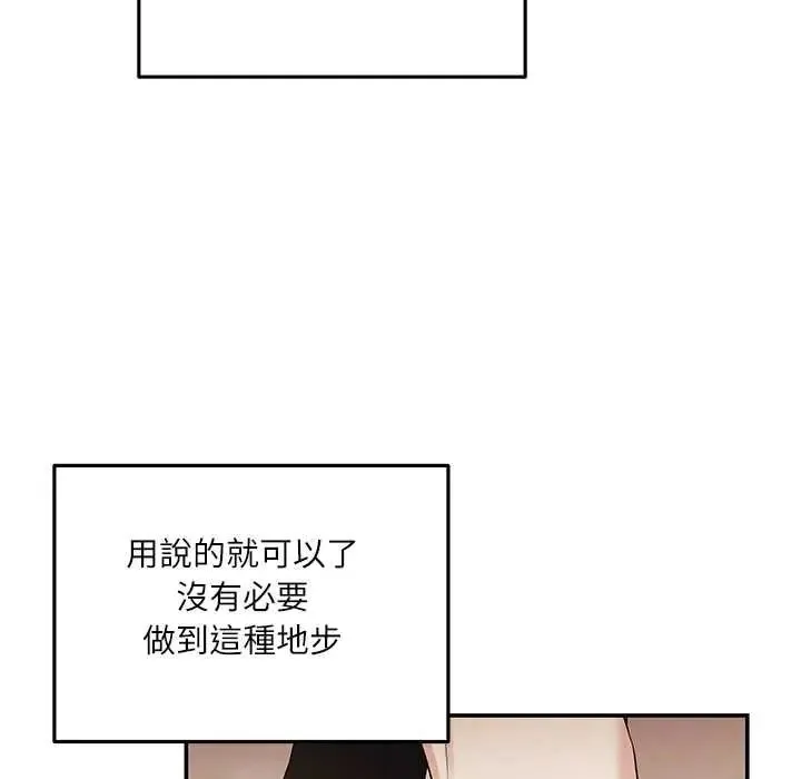 立志当VJ的娇妻 - 第4話 - page 99