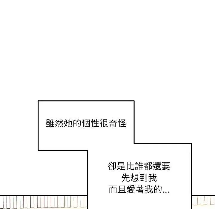 立志当VJ的娇妻 - 第4話 - page 106