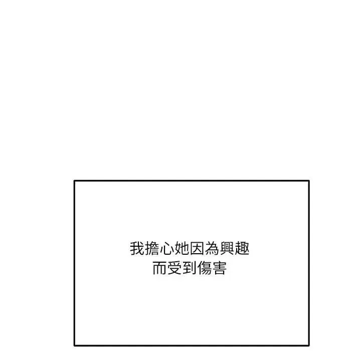 立志当VJ的娇妻 - 第4話 - page 109