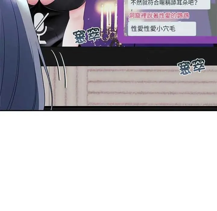 立志当VJ的娇妻 - 第4話 - page 111