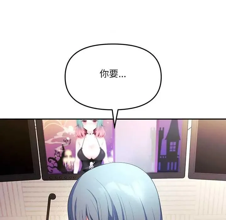 立志当VJ的娇妻 - 第4話 - page 116