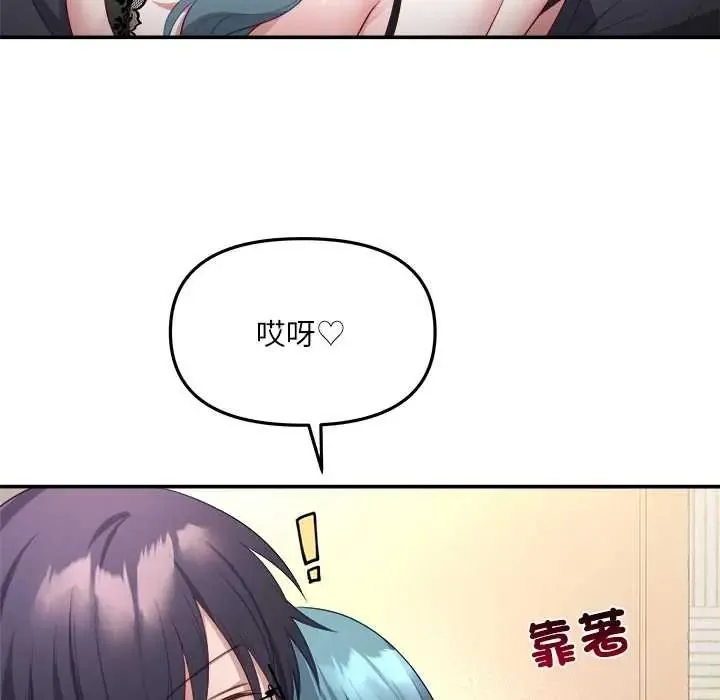 立志当VJ的娇妻 - 第4話 - page 123