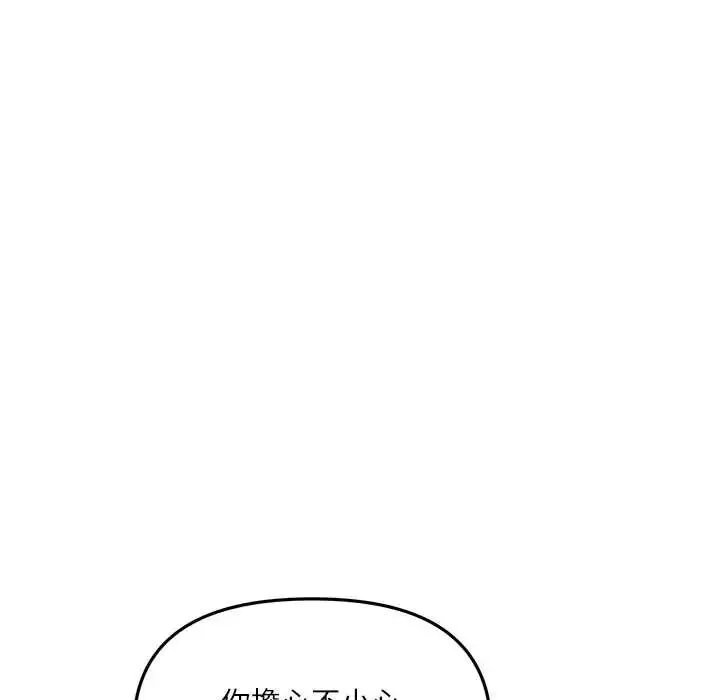 立志当VJ的娇妻 - 第4話 - page 125