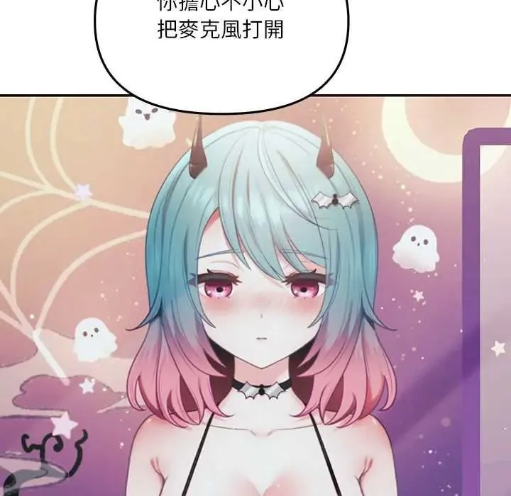 立志当VJ的娇妻 - 第4話 - page 126