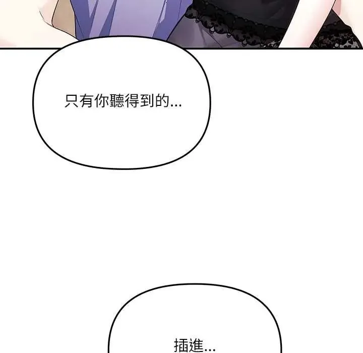 立志当VJ的娇妻 - 第4話 - page 129