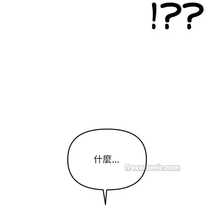 立志当VJ的娇妻 - 第4話 - page 135