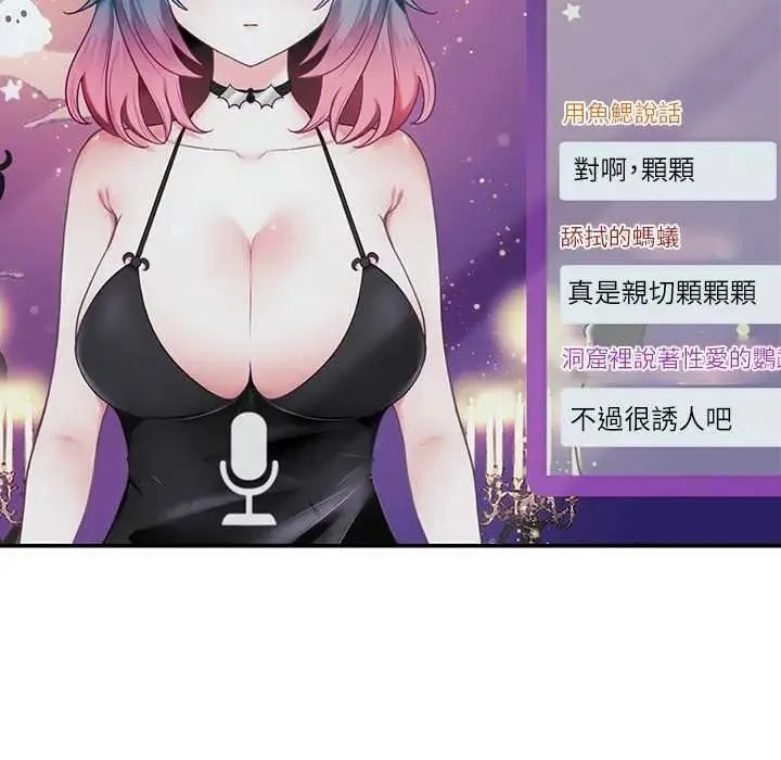 立志当VJ的娇妻 - 第4話 - page 149