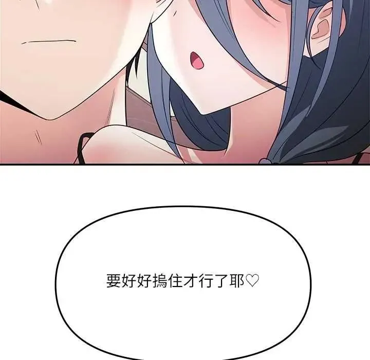 立志当VJ的娇妻 - 第4話 - page 154