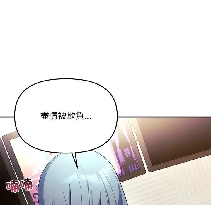 立志当VJ的娇妻 - 第4話 - page 157