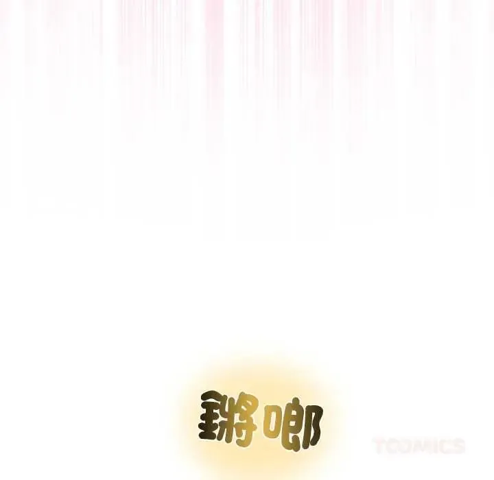 立志当VJ的娇妻 - 第4話 - page 164