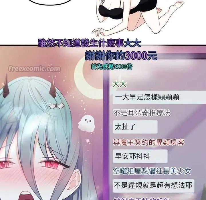 立志当VJ的娇妻 - 第4話 - page 195