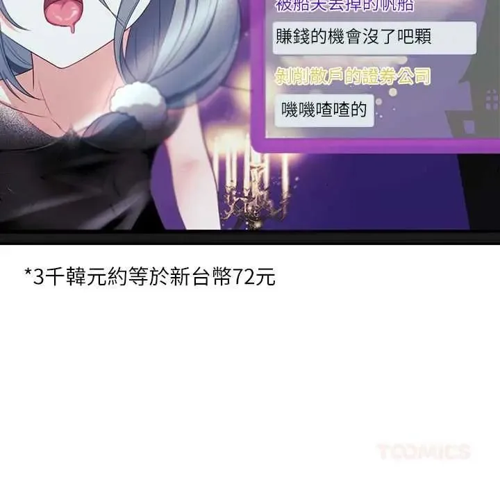 立志当VJ的娇妻 - 第4話 - page 196
