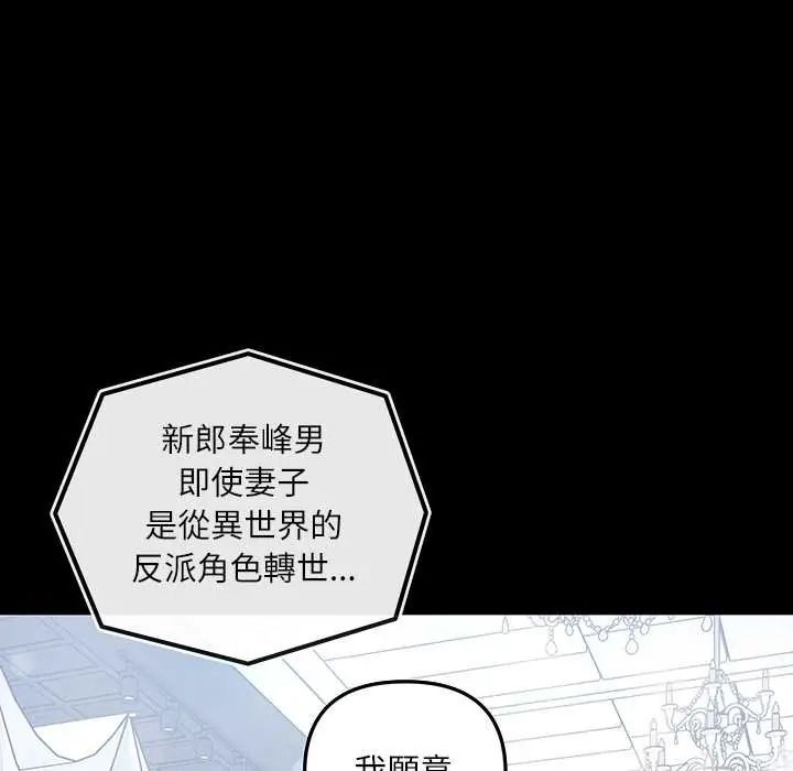 立志当VJ的娇妻 - 第1话 - page 31