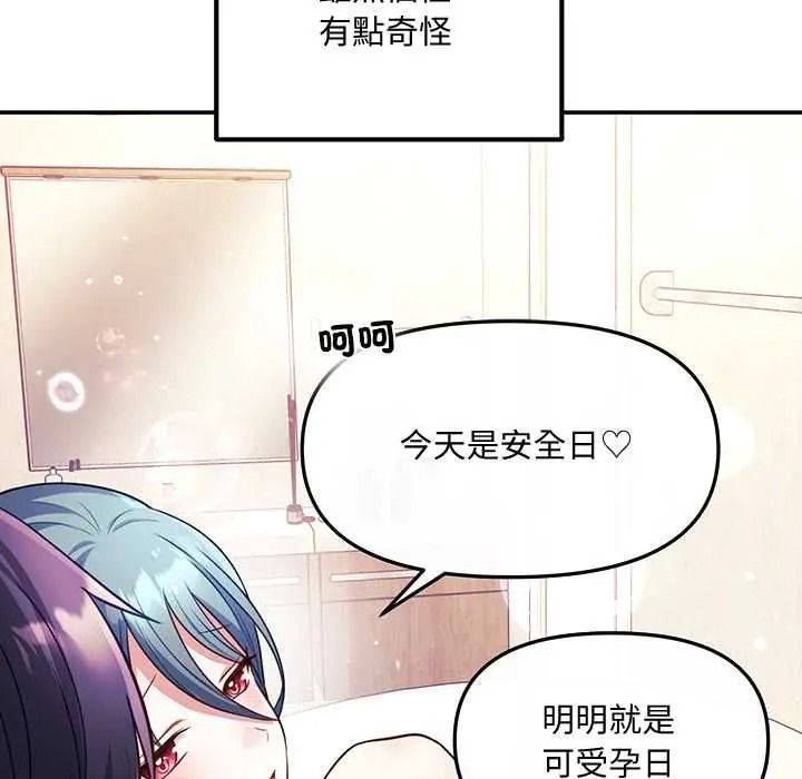 立志当VJ的娇妻 - 第1话 - page 49