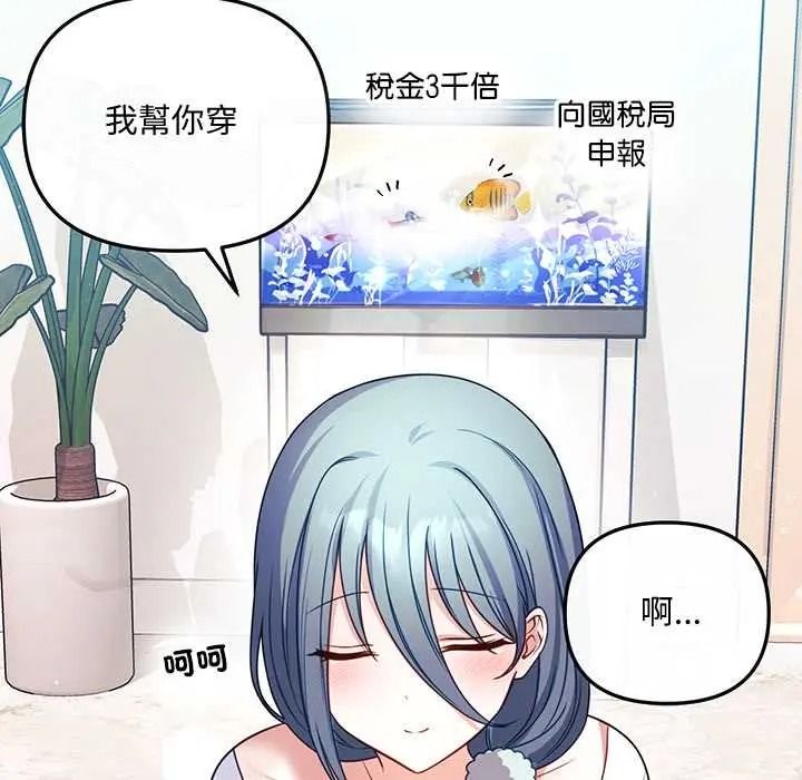 立志当VJ的娇妻 - 第1话 - page 52