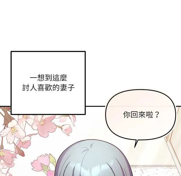 立志当VJ的娇妻 - 第1话 - page 55