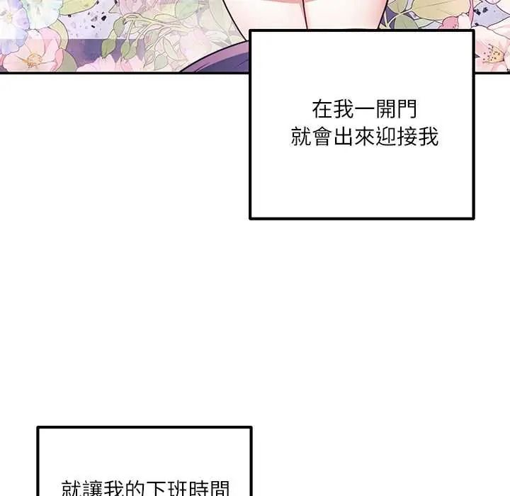 立志当VJ的娇妻 - 第1话 - page 57