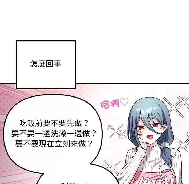 立志当VJ的娇妻 - 第1话 - page 62