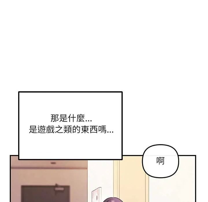 立志当VJ的娇妻 - 第1话 - page 78