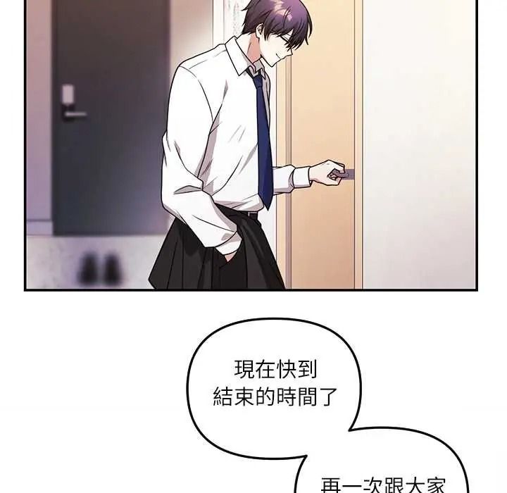 立志当VJ的娇妻 - 第1话 - page 79