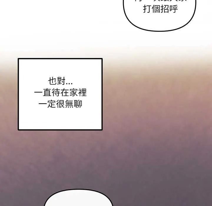 立志当VJ的娇妻 - 第1话 - page 80