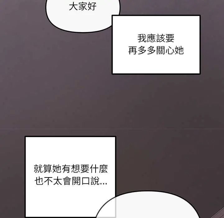 立志当VJ的娇妻 - 第1话 - page 81