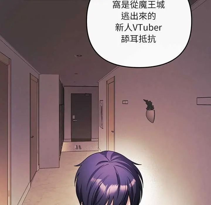 立志当VJ的娇妻 - 第1话 - page 82