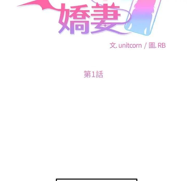 立志当VJ的娇妻 - 第1话 - page 94