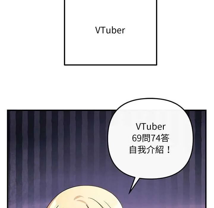 立志当VJ的娇妻 - 第1话 - page 95
