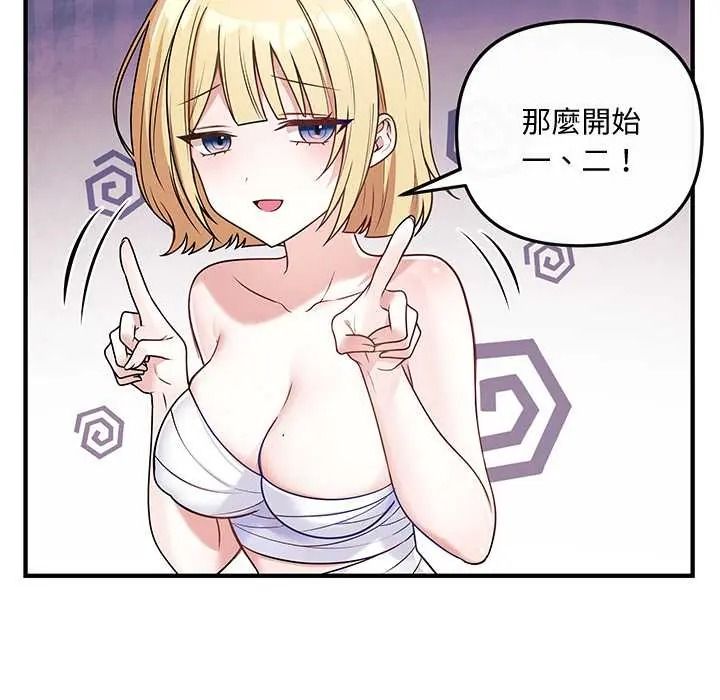 立志当VJ的娇妻 - 第1话 - page 96