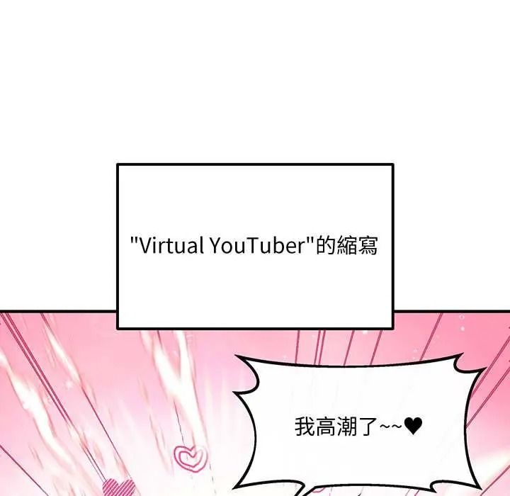 立志当VJ的娇妻 - 第1话 - page 97