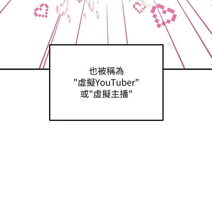 立志当VJ的娇妻 - 第1话 - page 99