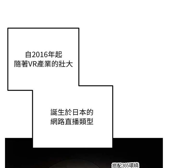 立志当VJ的娇妻 - 第1话 - page 100