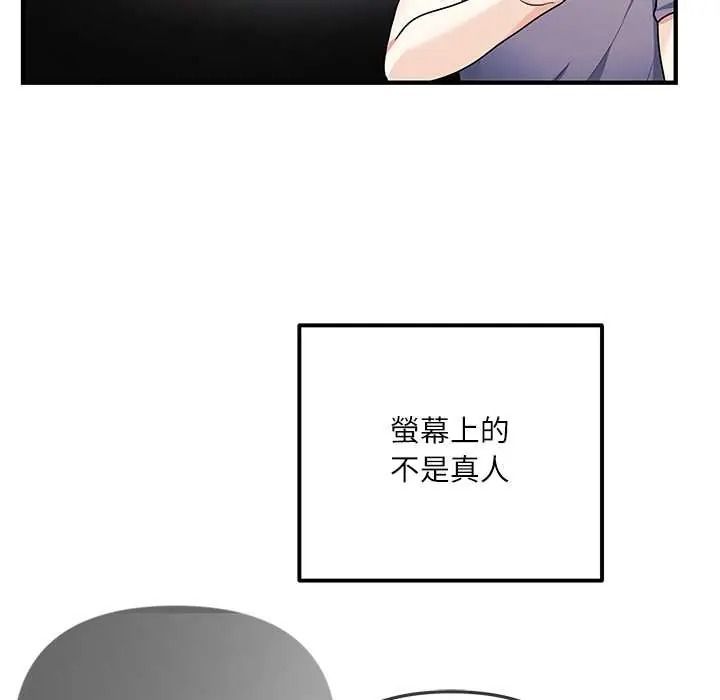 立志当VJ的娇妻 - 第1话 - page 102