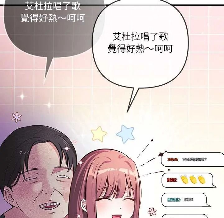 立志当VJ的娇妻 - 第1话 - page 103