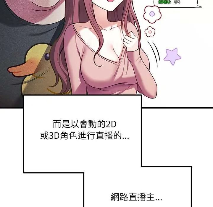 立志当VJ的娇妻 - 第1话 - page 104