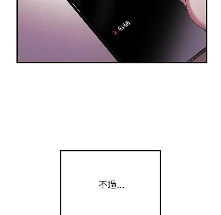 立志当VJ的娇妻 - 第1话 - page 106