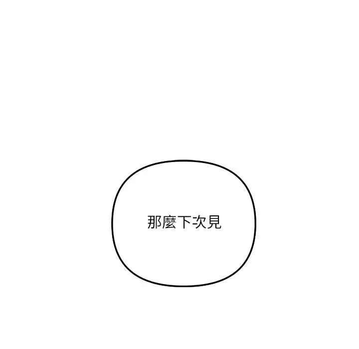 立志当VJ的娇妻 - 第1话 - page 114