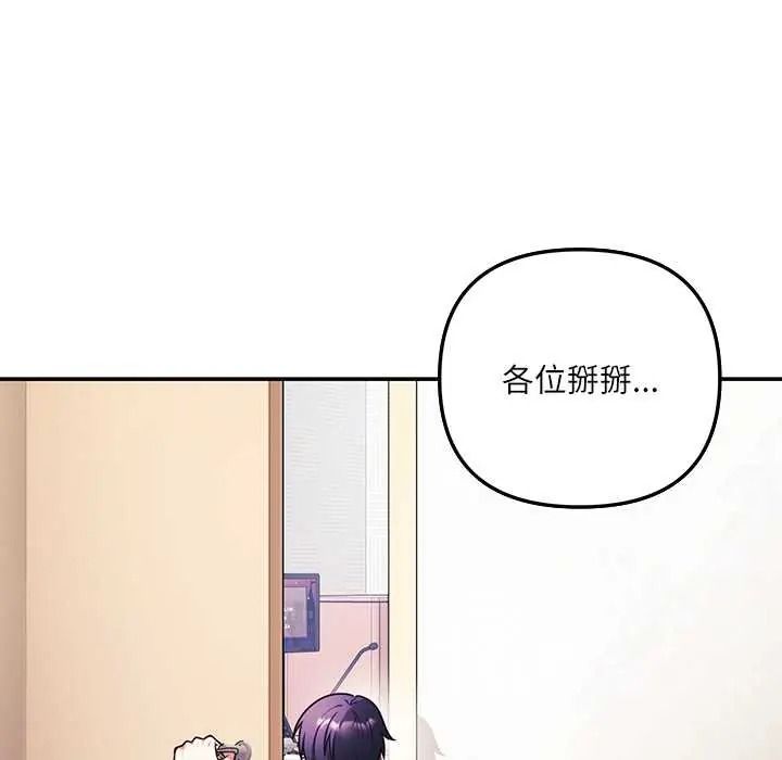 立志当VJ的娇妻 - 第1话 - page 115