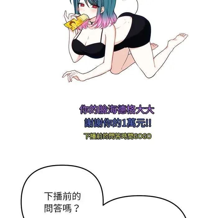 立志当VJ的娇妻 - 第1话 - page 119