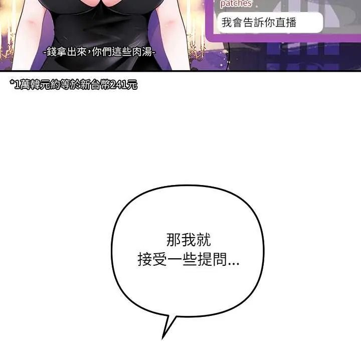 立志当VJ的娇妻 - 第1话 - page 121